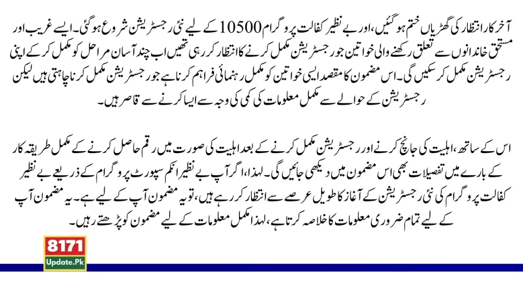 Benazir Kafalat 10500 New Registration 2024