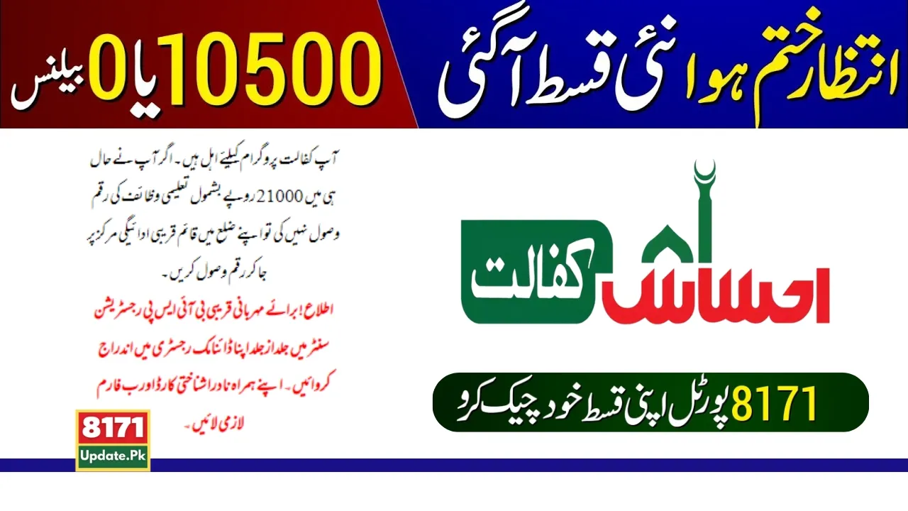 Benazir Kafalat Installment Of Rs.10500 Was Released