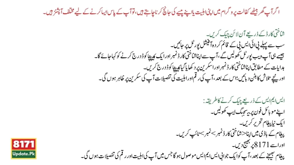 Benazir Kafalat Program Check by CNIC Online