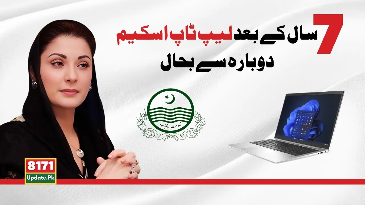 CM Punjab's Decision To Restore laptop Scheme After 7 Years