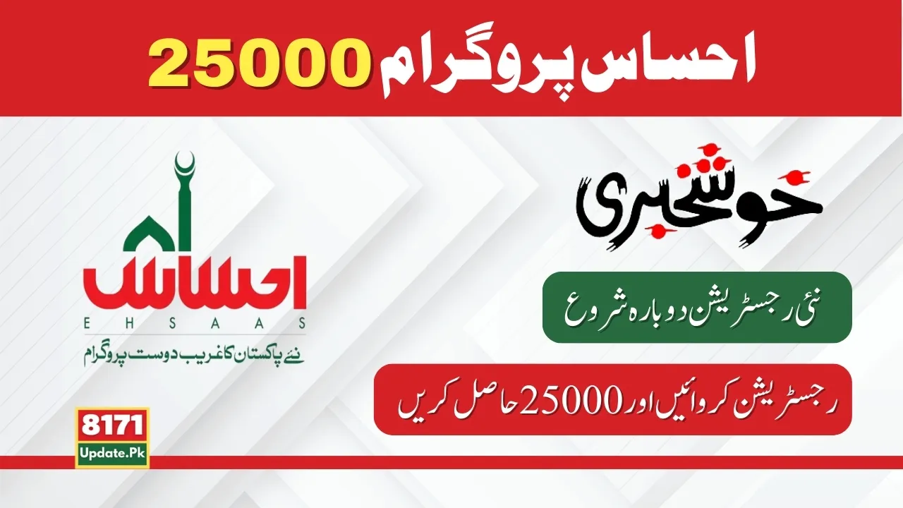 Ehsaas Program 25000 New Registration Again Start