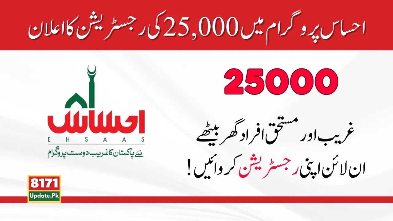 Ehsaas Program CNIC Check Online 25000 2024 latest Update