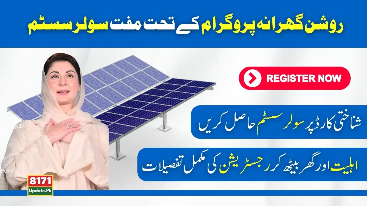 Good News Get free solar system under Roshan Gharana program