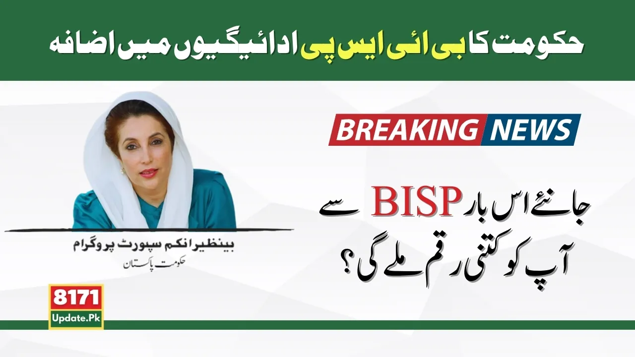 Good News Increase in BISP Payment by Govt in 2024