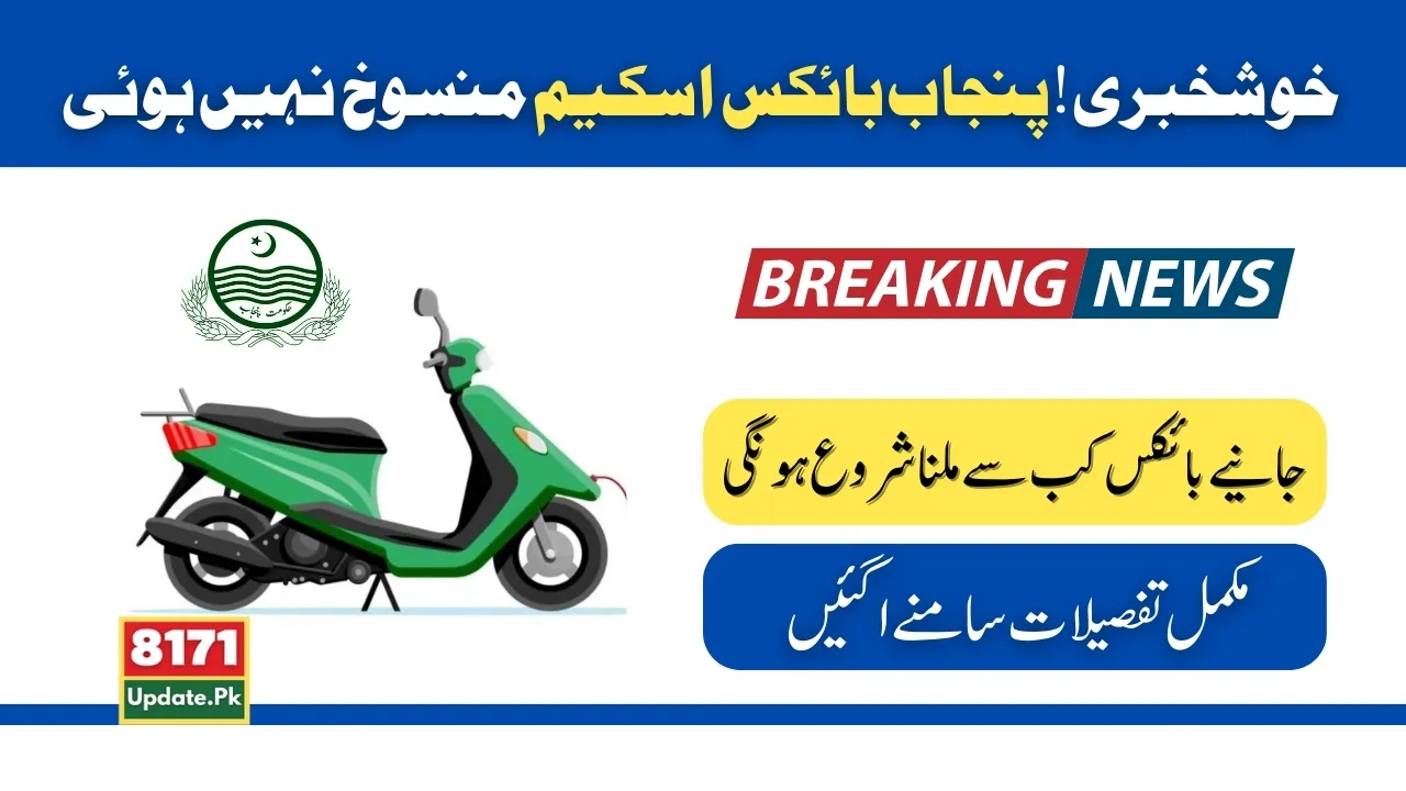 Good News: Punjab Bikes Scheme Has Not Been Cancelled