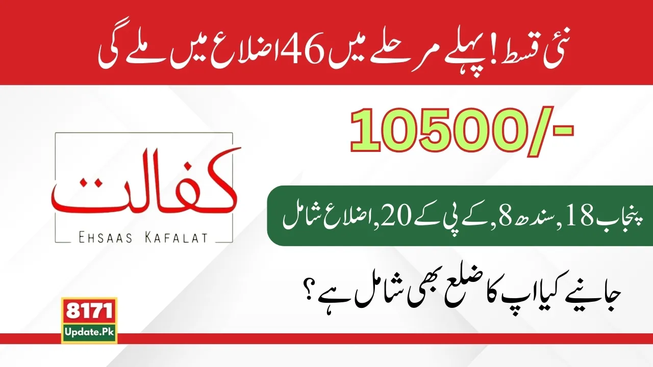 Latest Update Regarding Benazir Kafalat New Payment