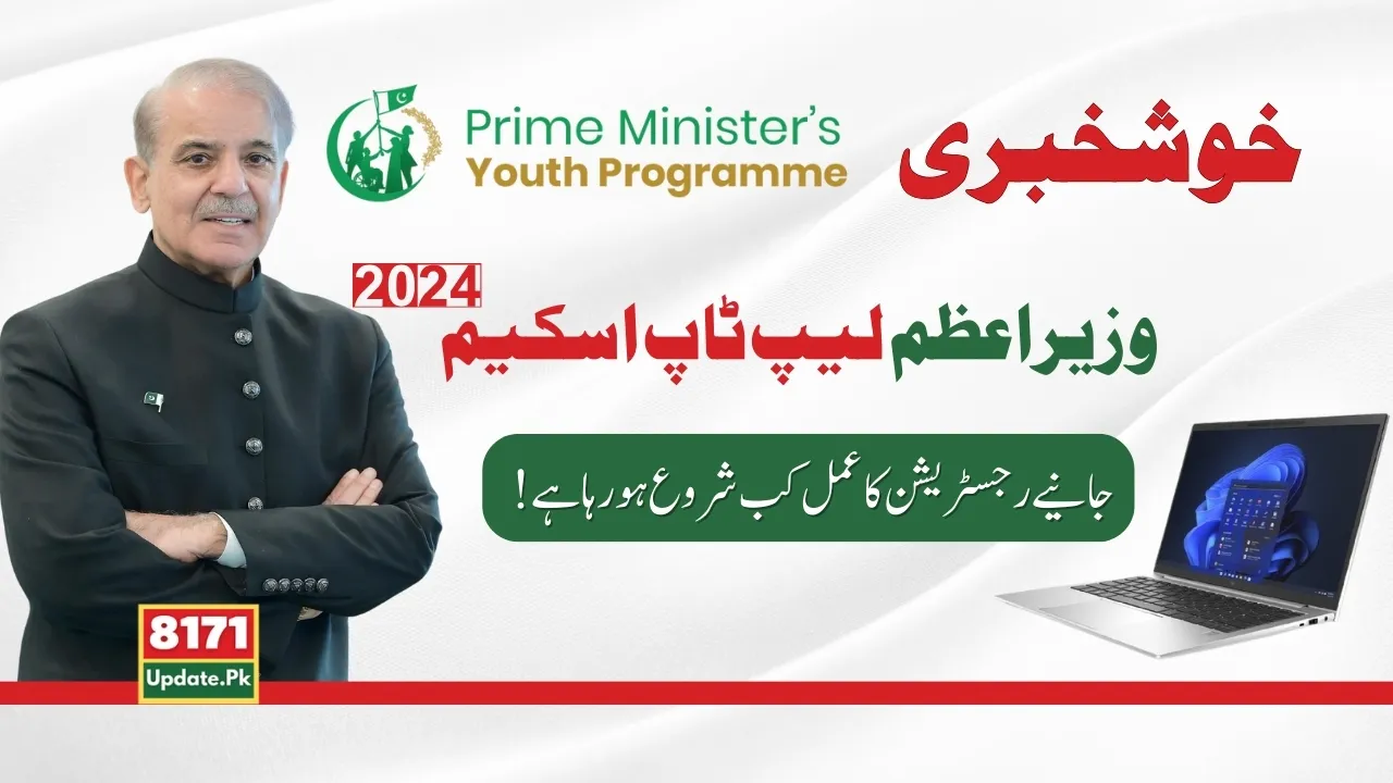 PM Laptop Scheme New Registration Latest Update 2024 (1)