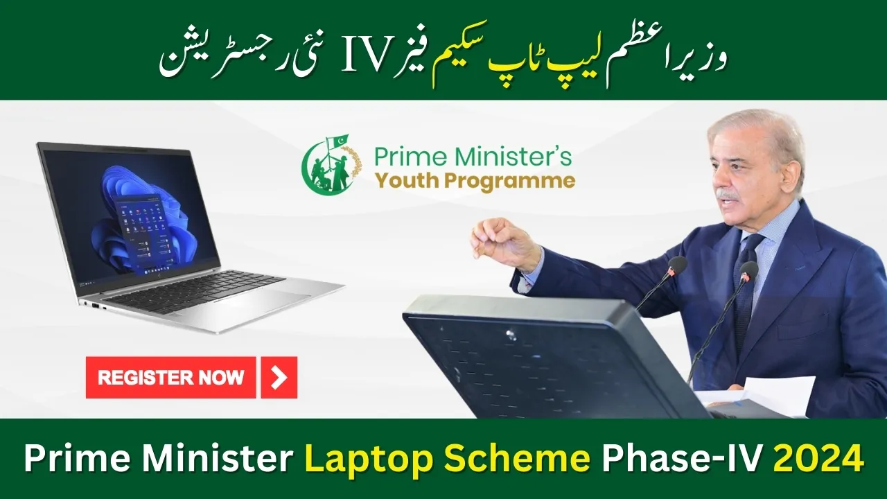 Prime Minister Laptop Scheme Phase-IV New Registration