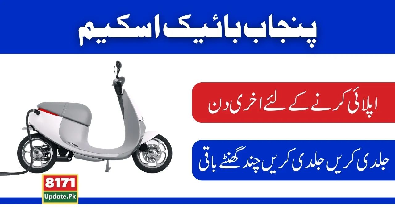 Punjab Bike Scheme Registration Last Date Changed