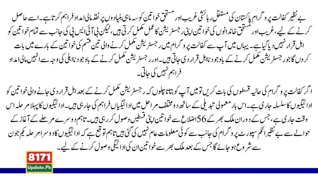 Recent Installments of Benazir Kafalat
