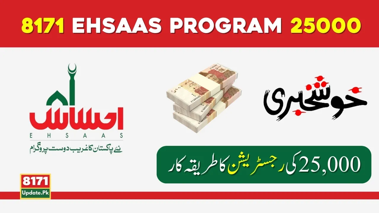 8171 Ehsaas Program 25000 BISP Registration Online