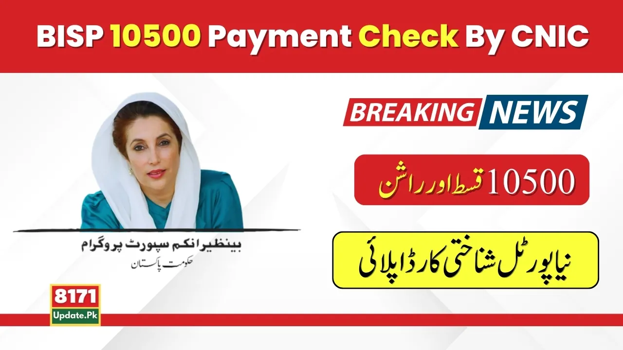BISP 10500 June Payment Check By CNIC New Update