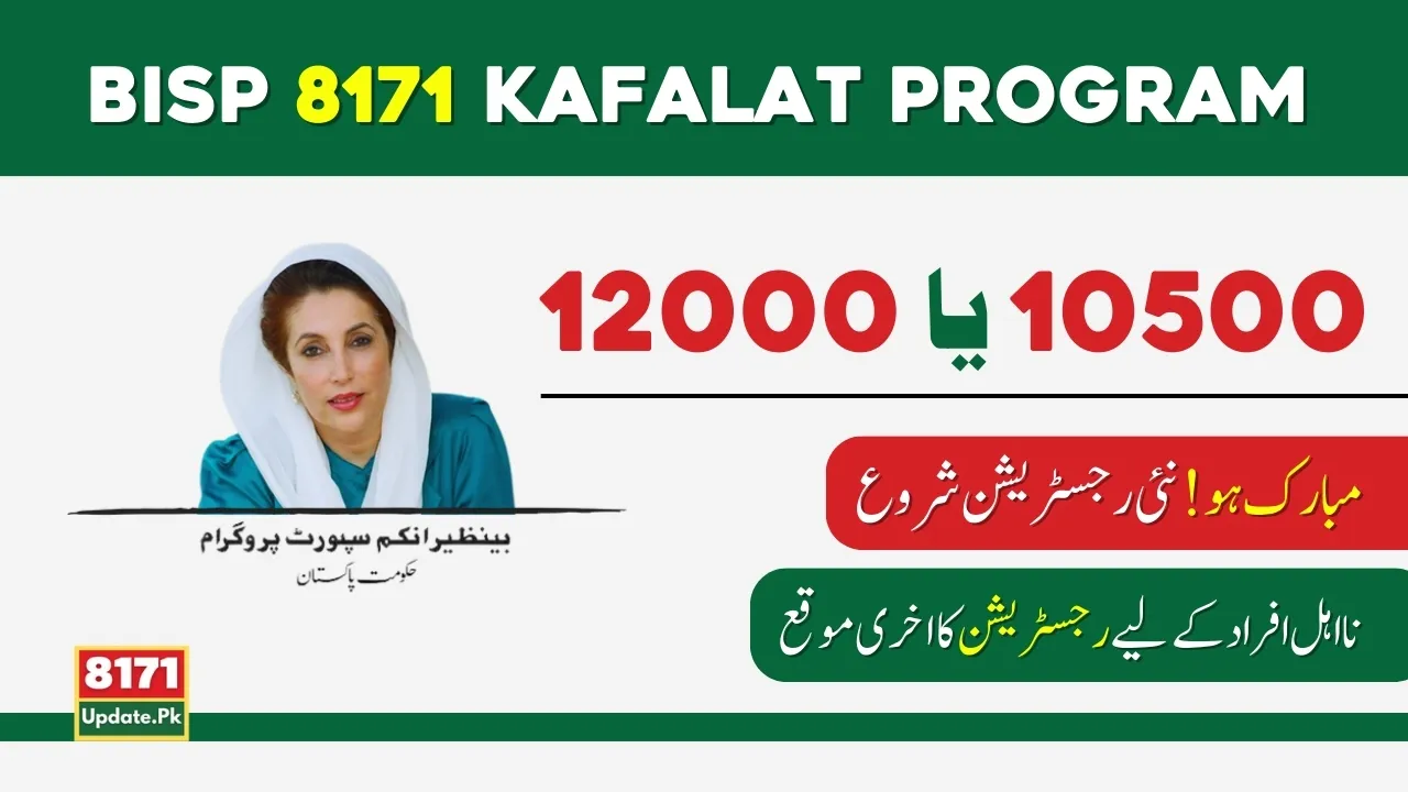 BISP 8171 Kafalat program New Registration Start