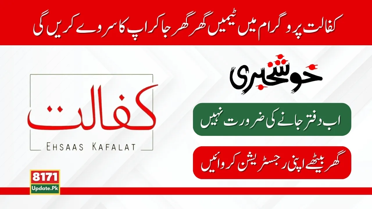Benazir Kafaalat Program Door-to-Door Registration Start
