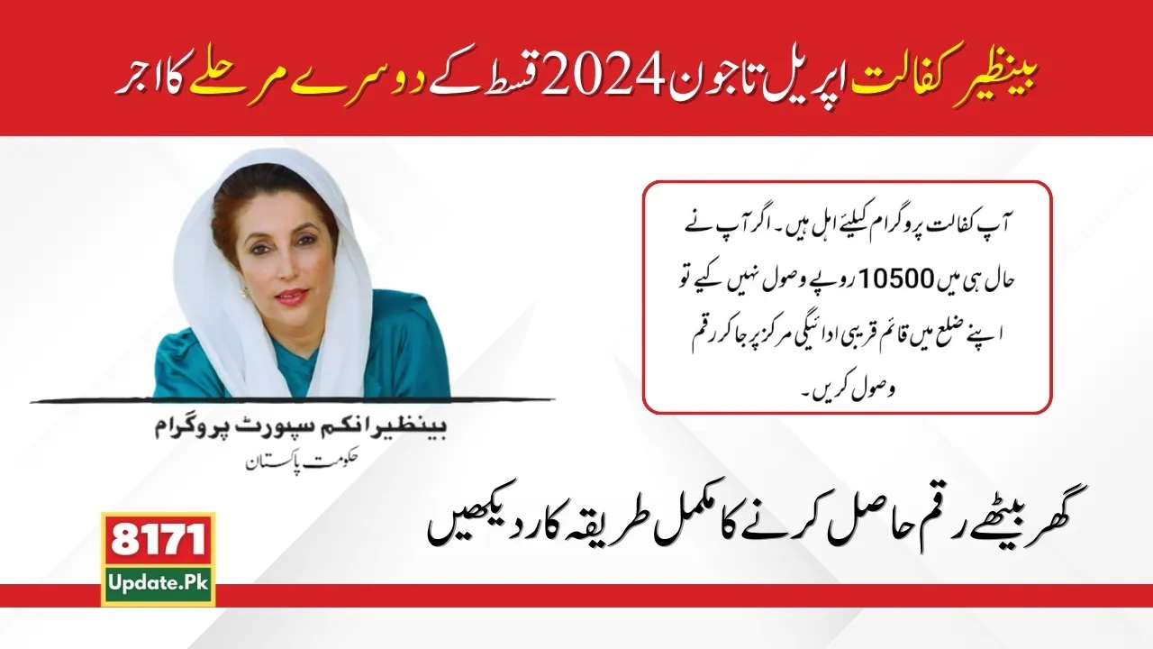 Benazir Kafalat April to June 2024 Second Phase Payment