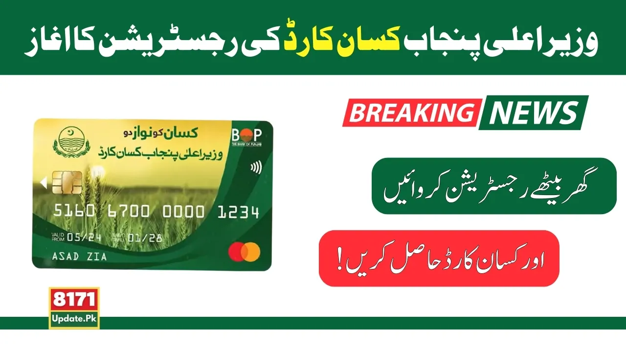Chief Minister Punjab Kisan Card Registration Started