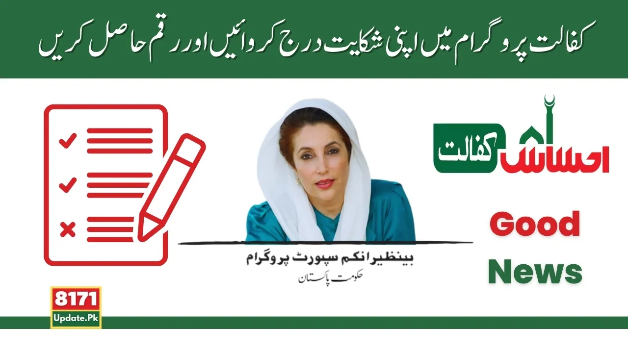 How to Report Benazir Kafaalat 10500 Deductions With Easy Process