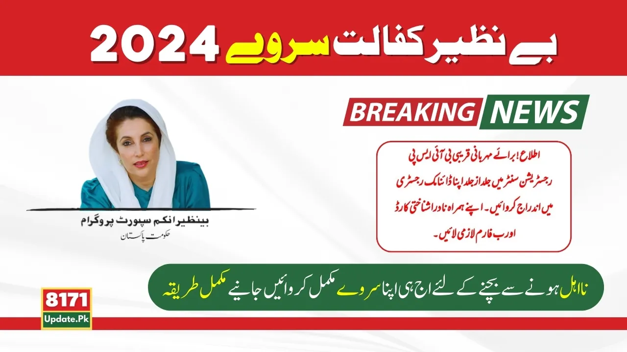 Last Date for Completion of Benazir Kafalat Survey June 2024
