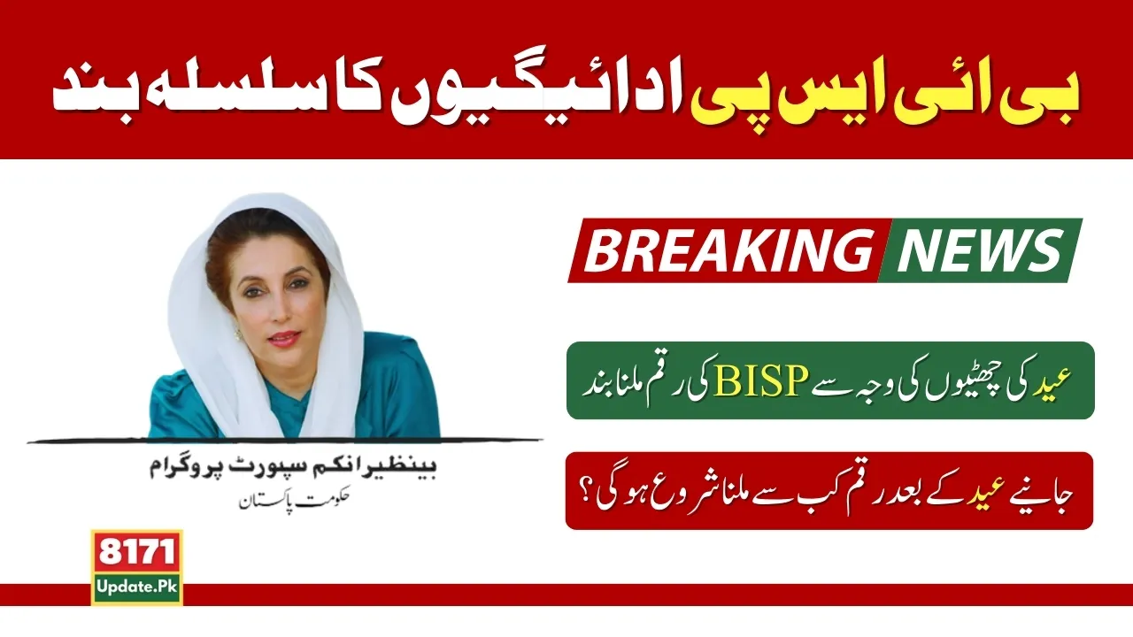 Latest News BISP Offices Closed Due to Eid ul Adha Holidays