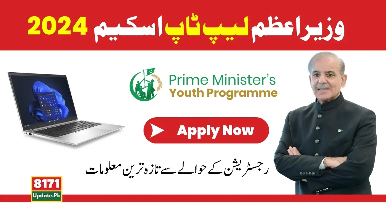 New PM Laptop Scheme For Youth Latest Update 2024