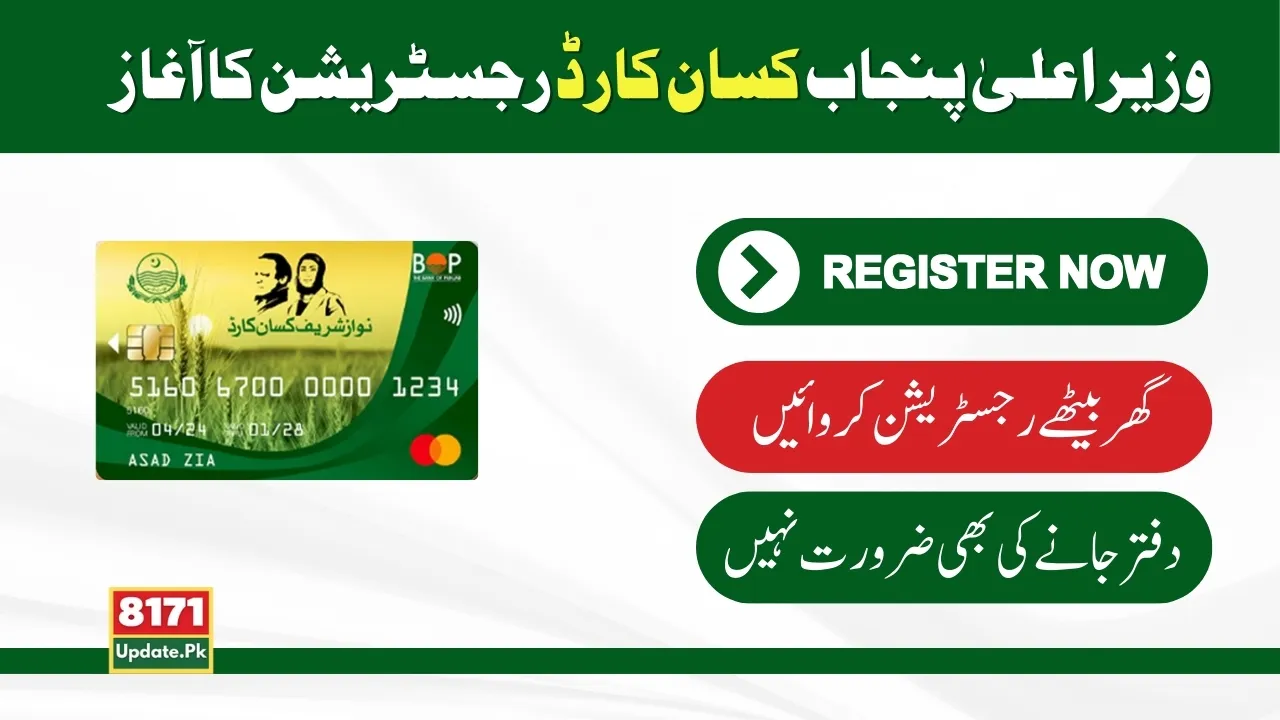 Procedure To Complete Kisan Card Registration At Home