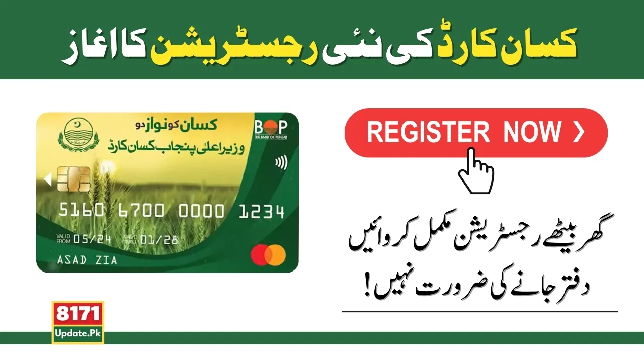 Punjab Kisan Card New Registration Start Apply Now