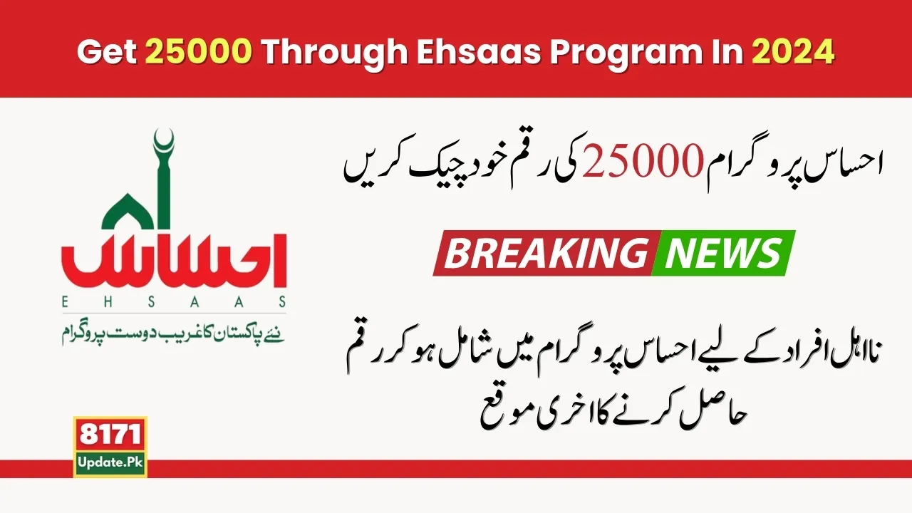 Registration Start To Get 25000 Through Ehsaas Program 2024