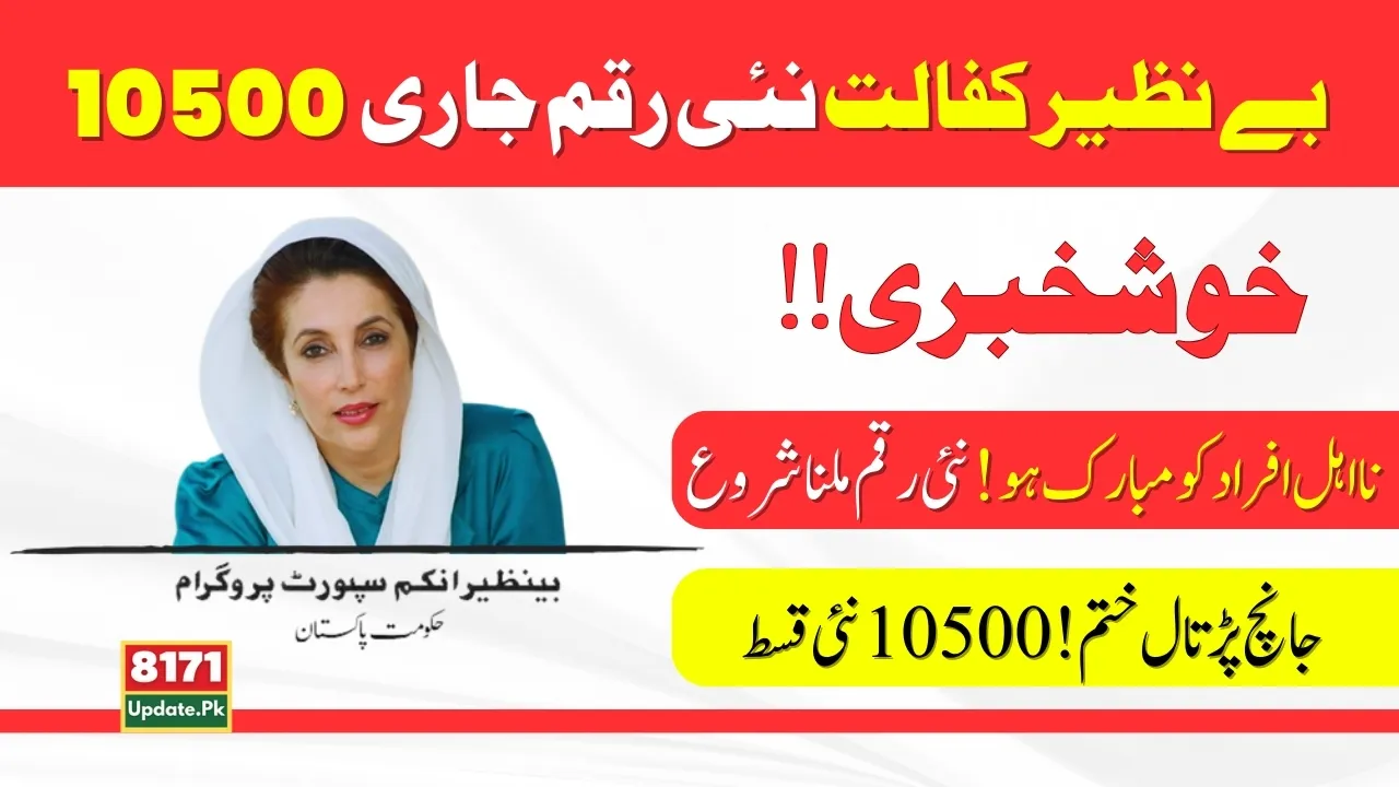 Benazir Kafaalat Program 2024 New 10500 Payment Released