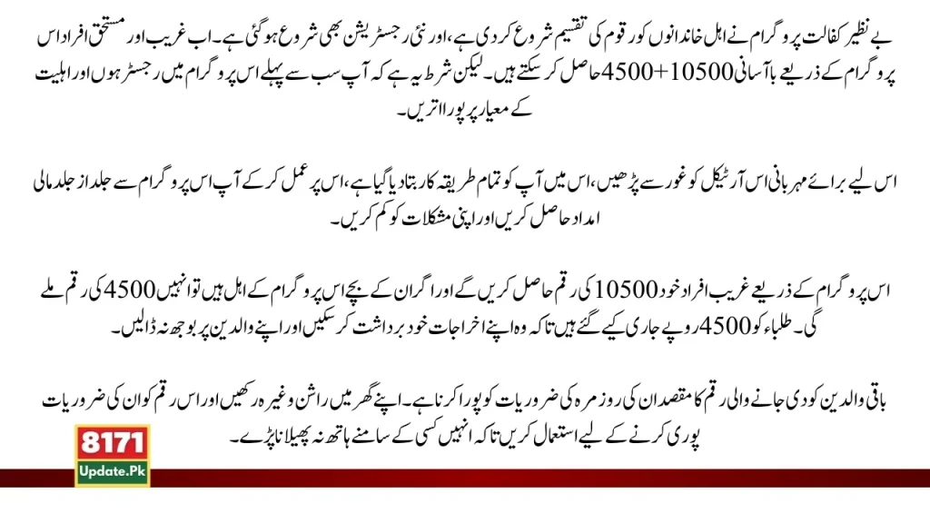 Benazir Kafaalat Program Payments 10500+4500