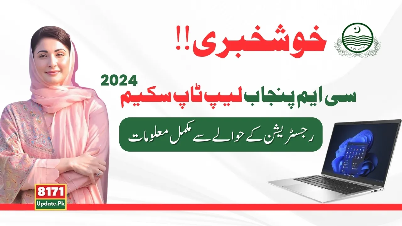 CM Punjab Laptop scheme New Registration Update 2024