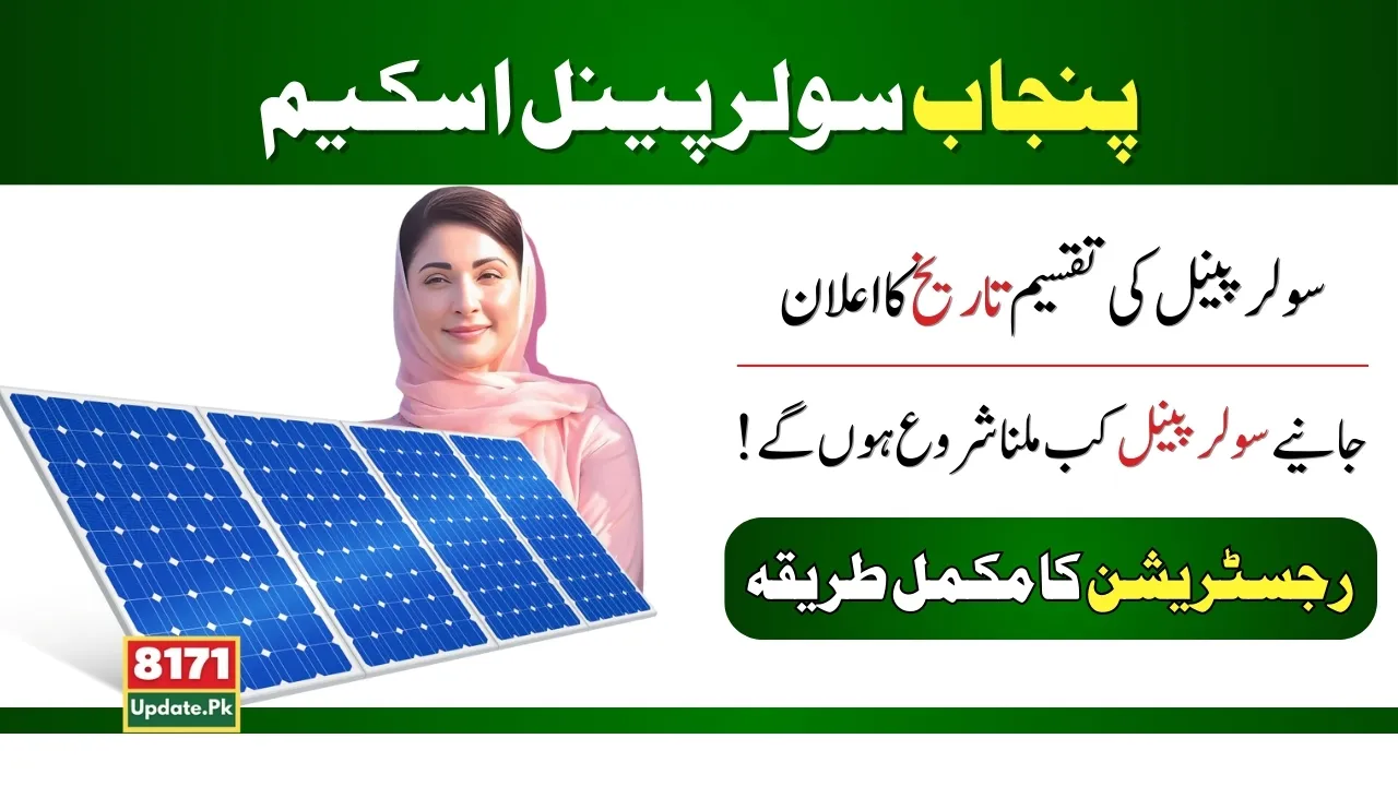 Check the Distribution Date for the Punjab Solar Scheme 2024