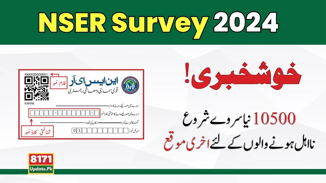 Complete Your NSER Survey To Be A Part Of Benazir Kafaalat