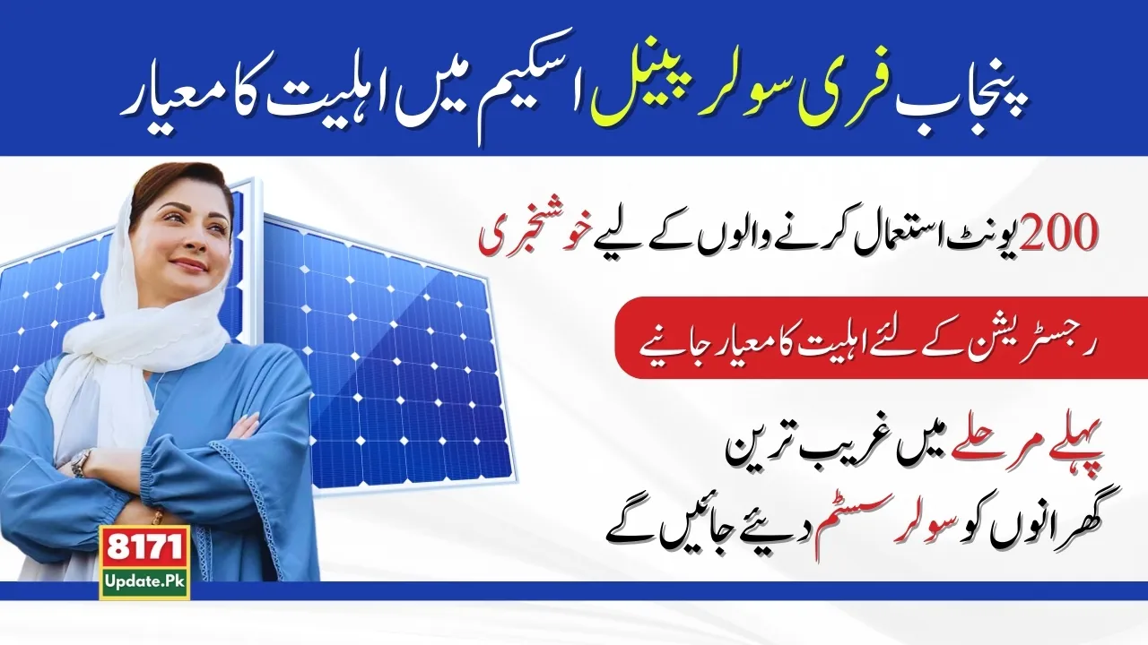 Eligibility Criteria For Punjab Free Solar Panel Scheme 2024