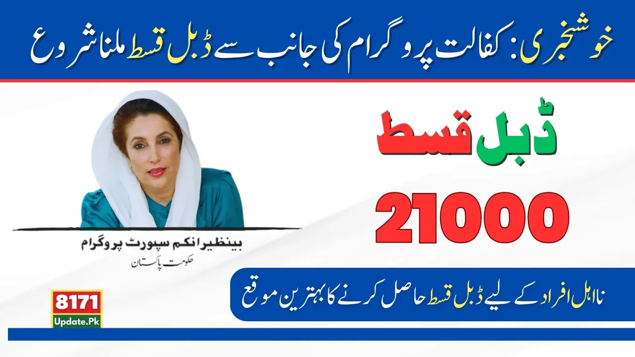 Get 21000 Double Payment From Benazir Kafaalat Program