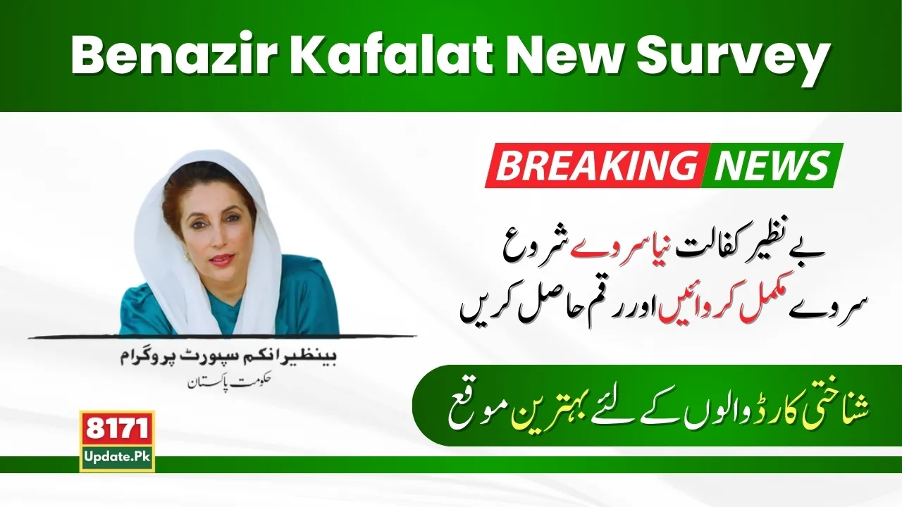 Good News Benazir Kafaalat New Survey Registration Start