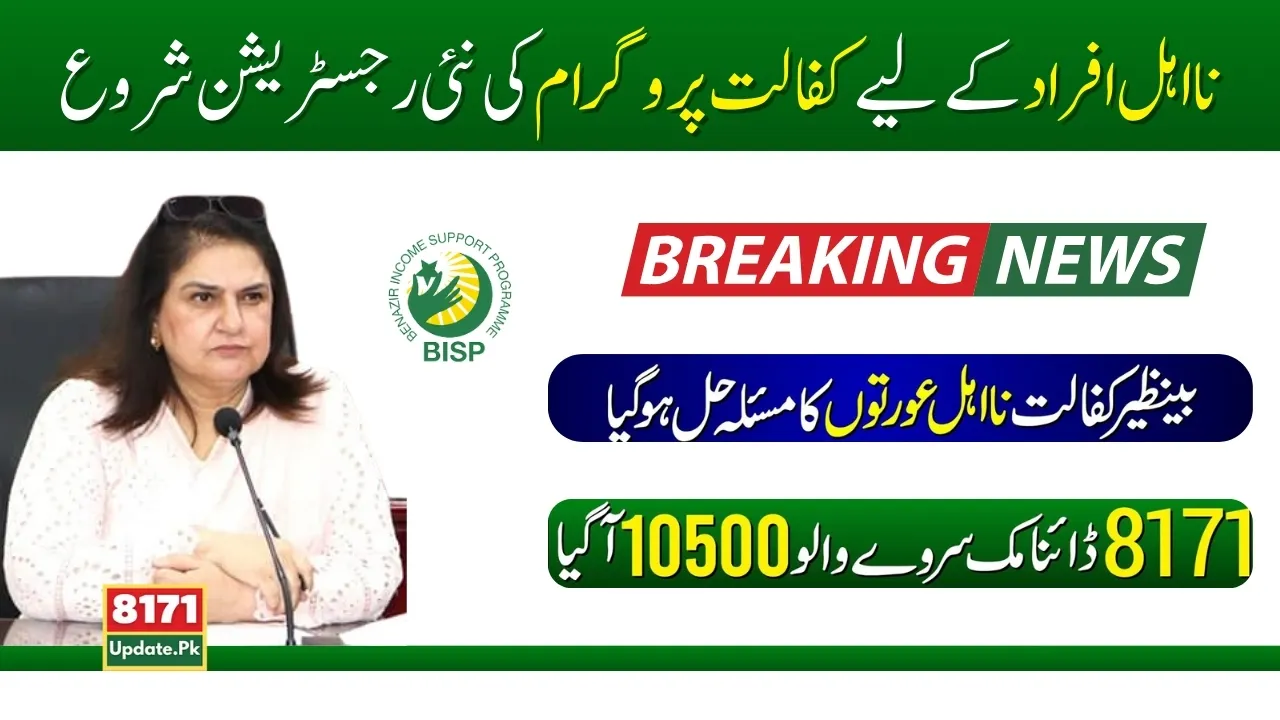 Good News: Benazir Kafaalat Program July Registration 2024