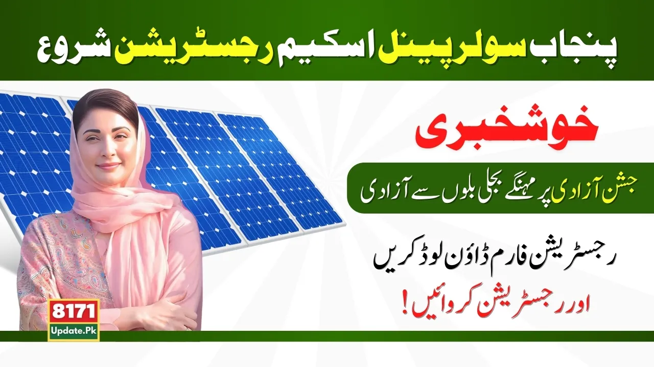 Good News: Punjab Free Solar Scheme Registration Started