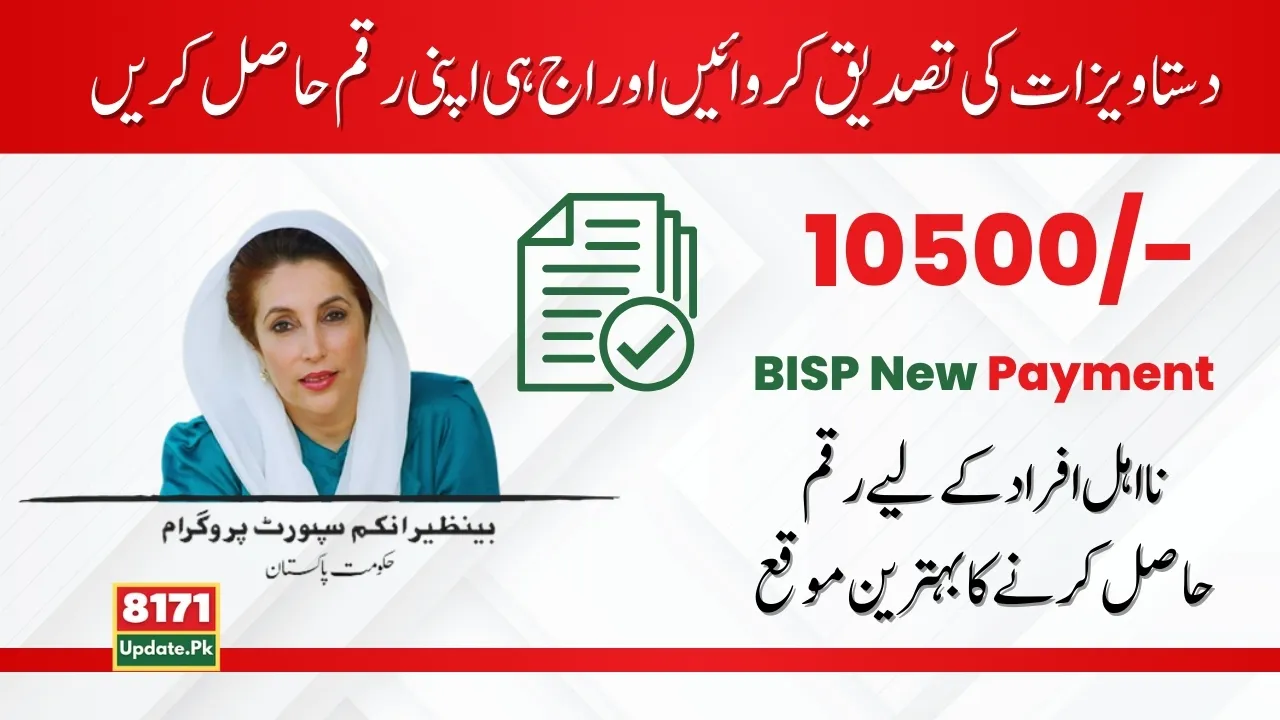 Good News Verify Your Documents To Get BISP New Payment