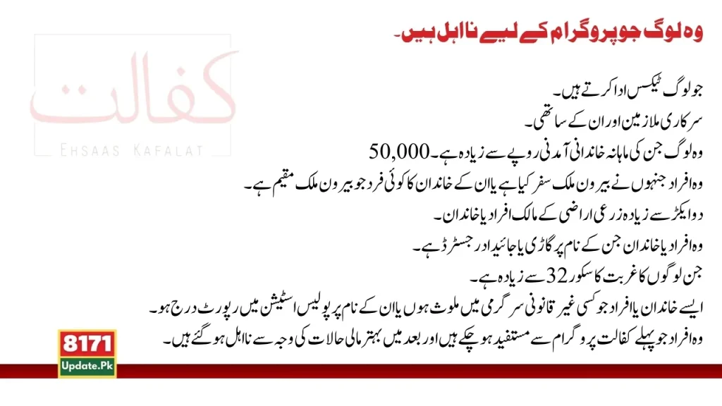 Ineligible Peoples In Benazir Kafaalat Program
