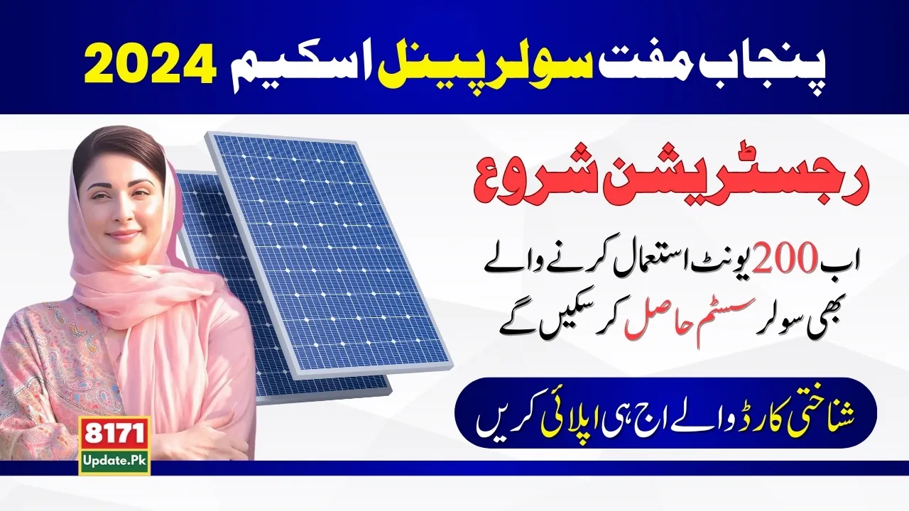 Punjab Free Solar Scheme 2024: Complete Procedure To Apply