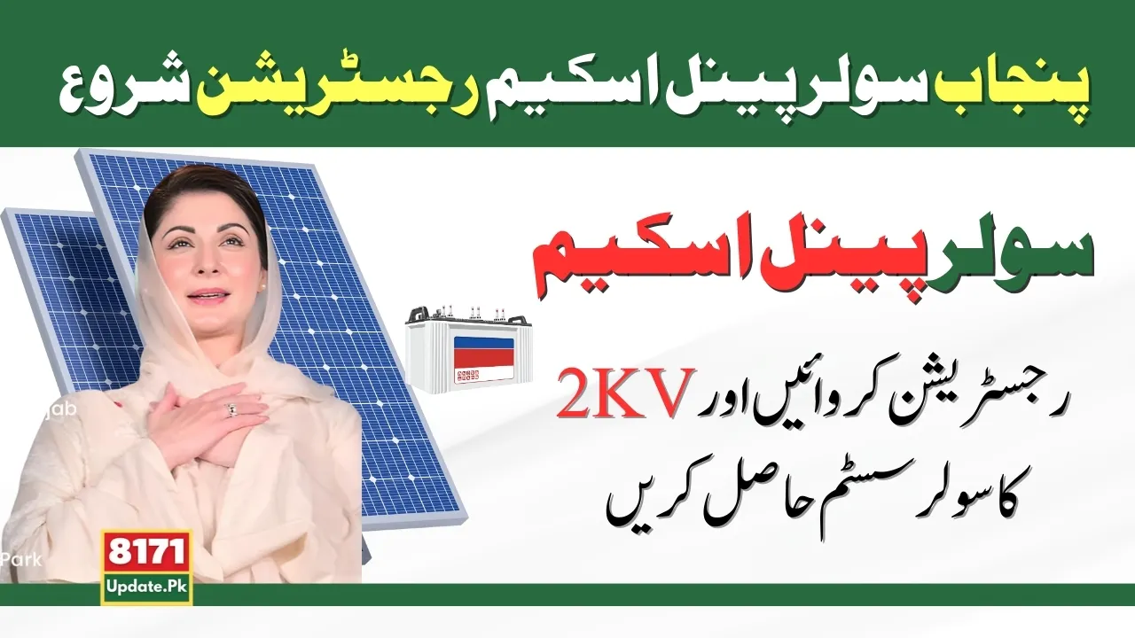 Punjab Solar Panel Scheme 2024 Online Registration Procedure