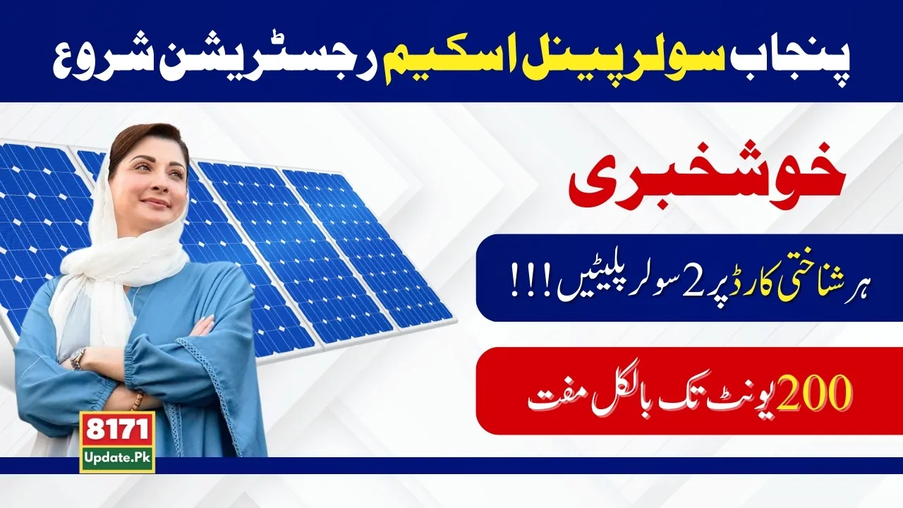 Punjab Solar Panel Scheme Online Registration Update